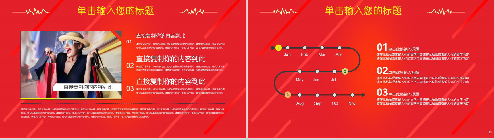 精美大气淘宝天猫双十一购物狂欢节PPT模板-12