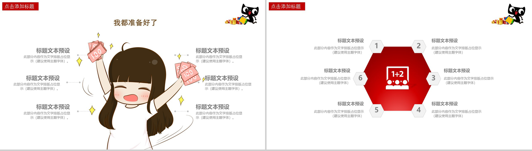 个性创意决战双十一活动策划PPT模板-4