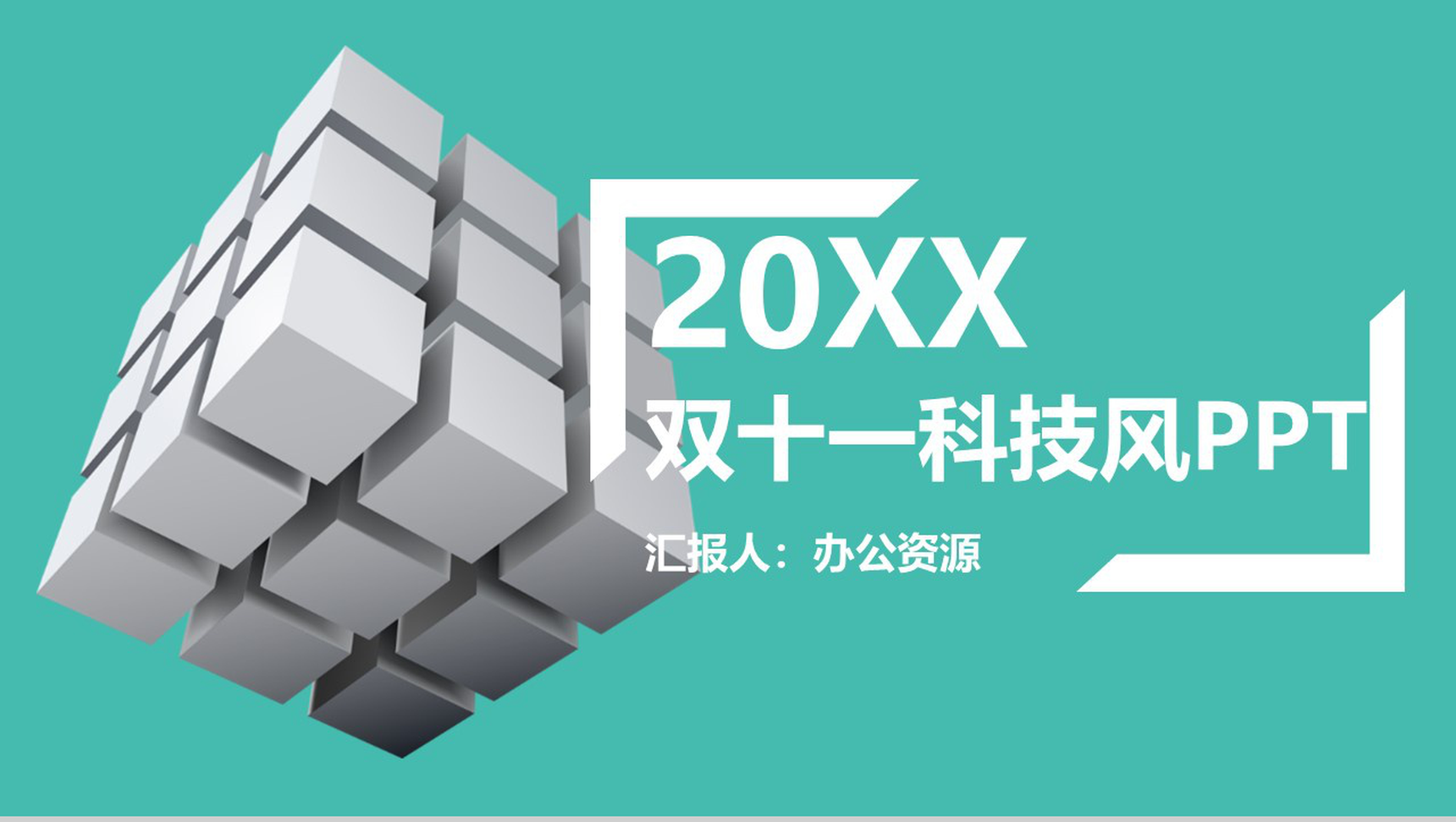 绿色双十一科技风活动策划宣传PPT模板-1