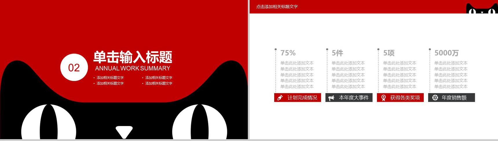 实用淘宝天猫双十一活动报告工作总结PPT模板-5