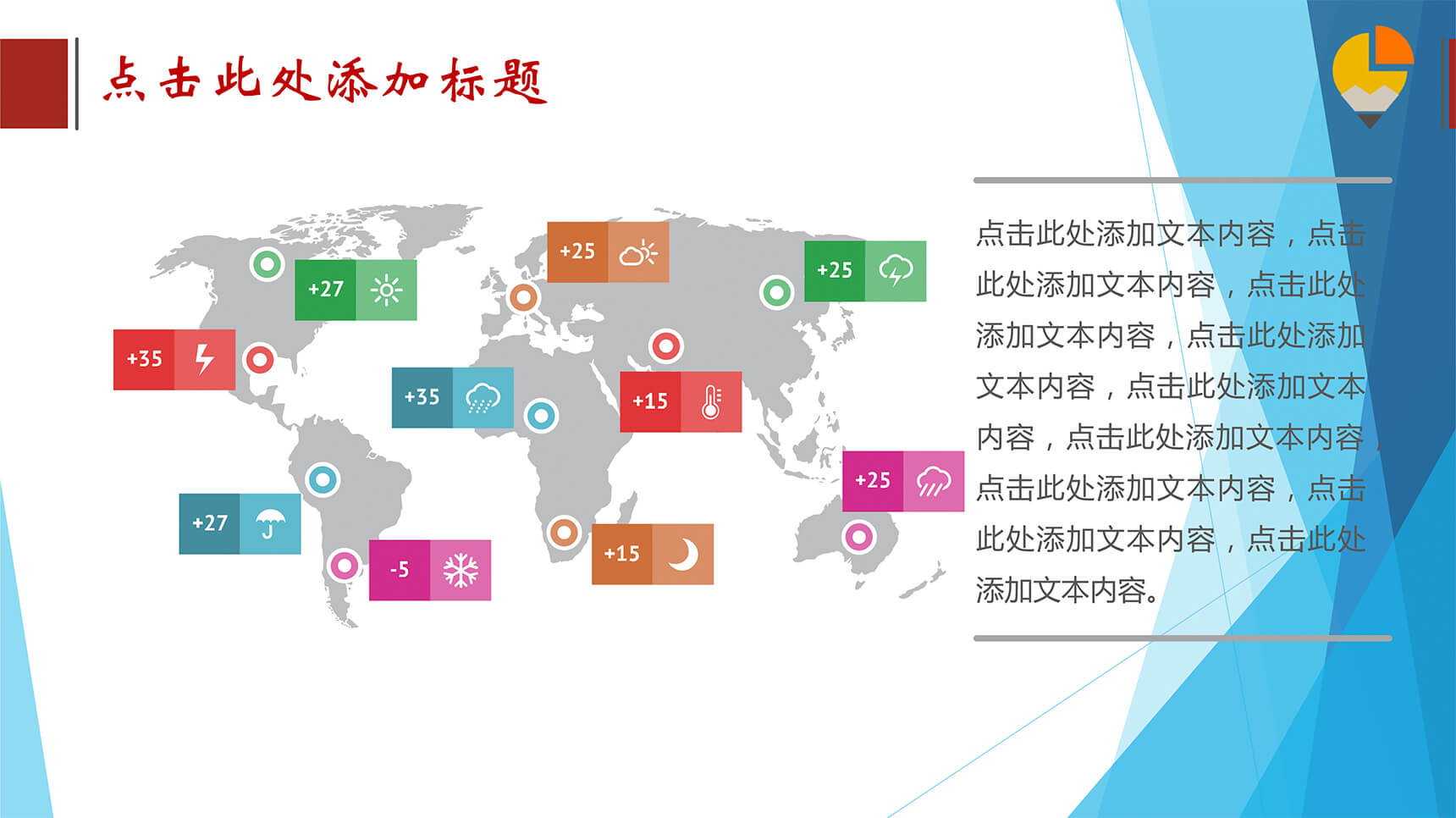 粉色精美世界地图背景PPT图表模板-1
