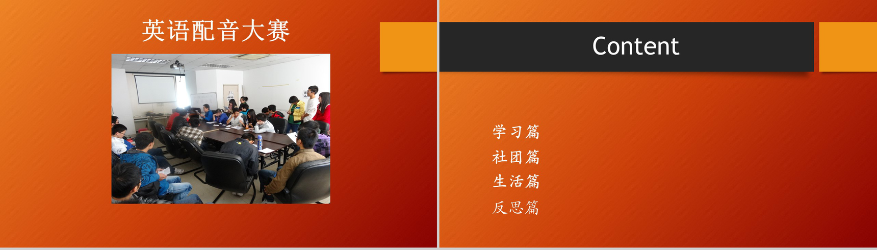 橙色动态20XX奖学金申请PPT模板-3