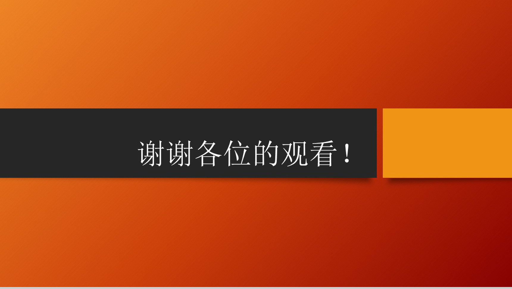 橙色动态20XX奖学金申请PPT模板-7