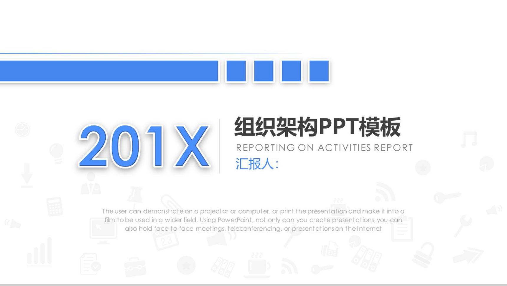 公司内部组织架构图组织结构PPT模板-1