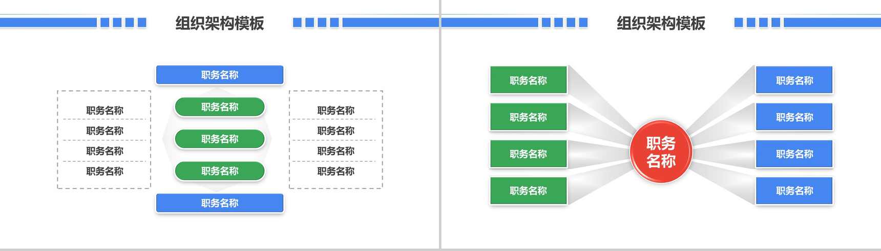 公司内部组织架构图组织结构PPT模板-9