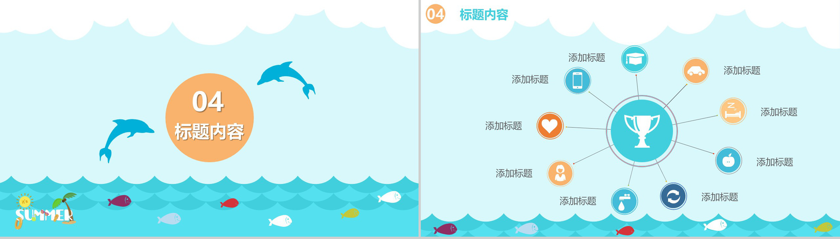 美好的初夏海边主题活动现场PPT模板-12
