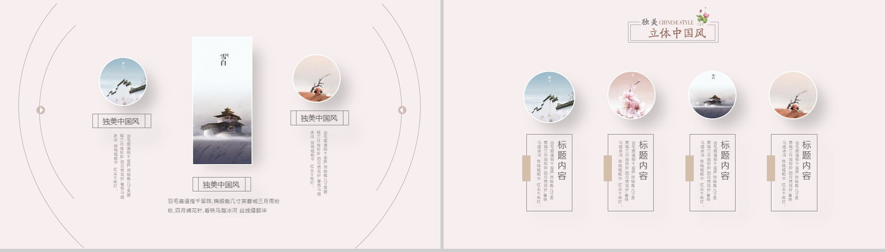 中国印象古典韵味风格通用PPT模板-5