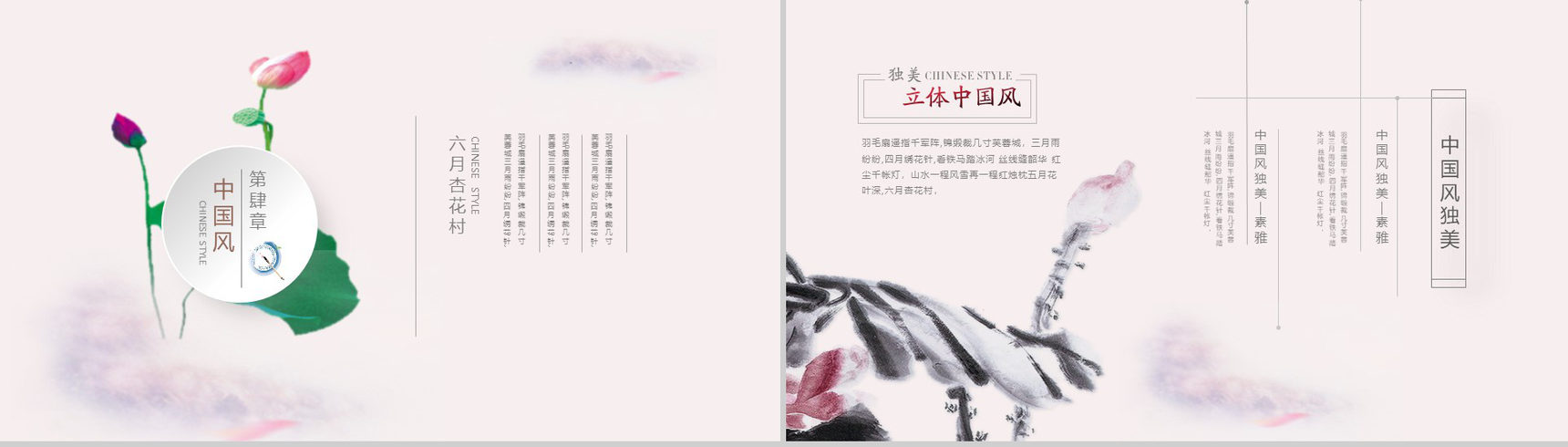 中国印象古典韵味风格通用PPT模板-13