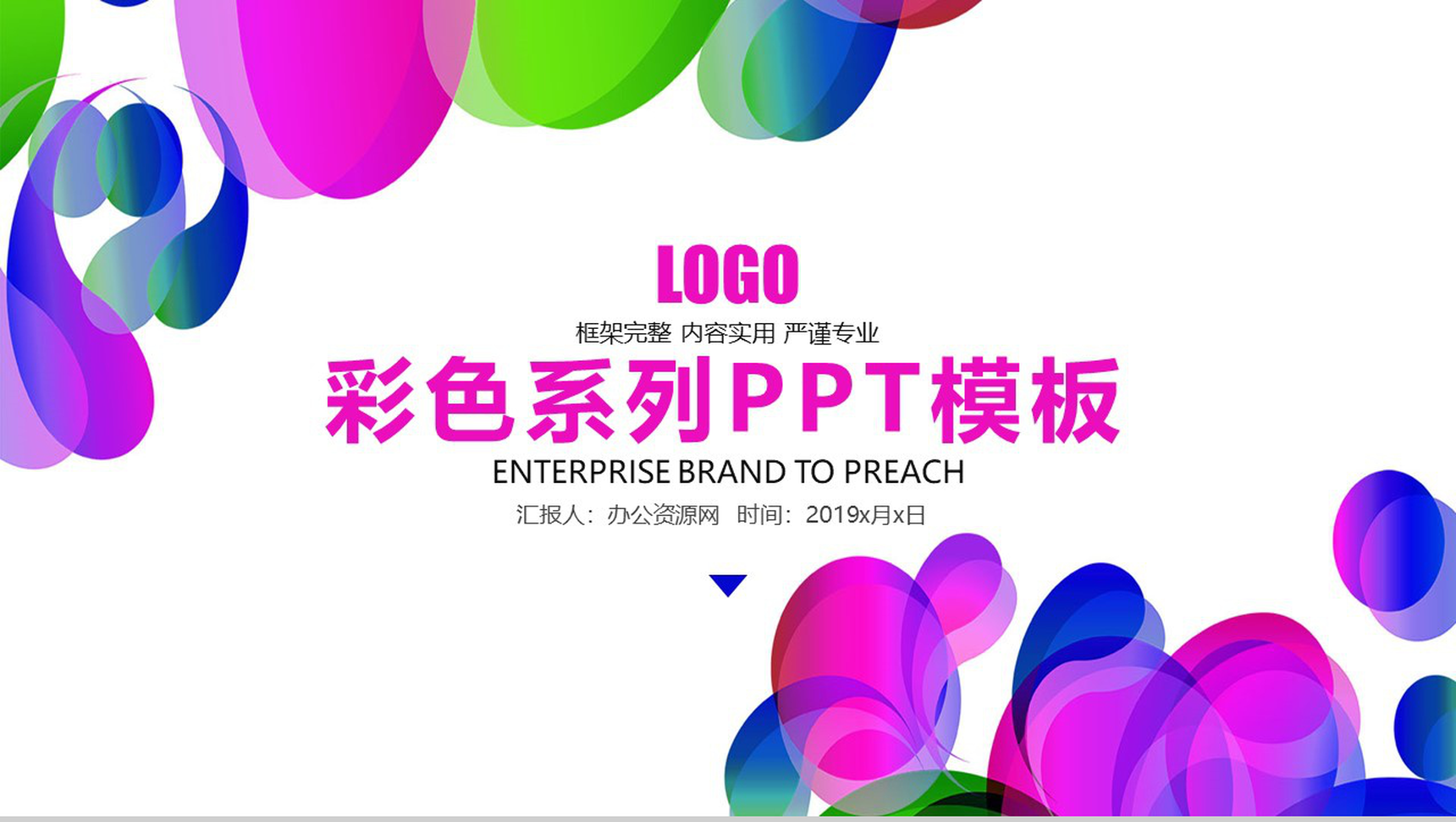 电子炫酷彩色动态系列PPT模板-1