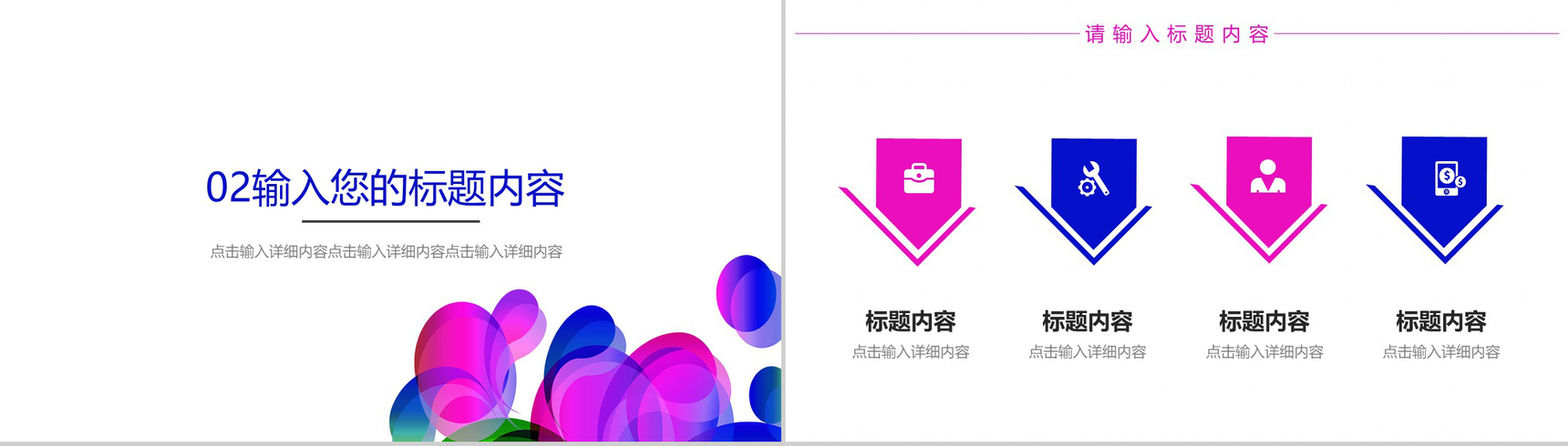 电子炫酷彩色动态系列PPT模板-5
