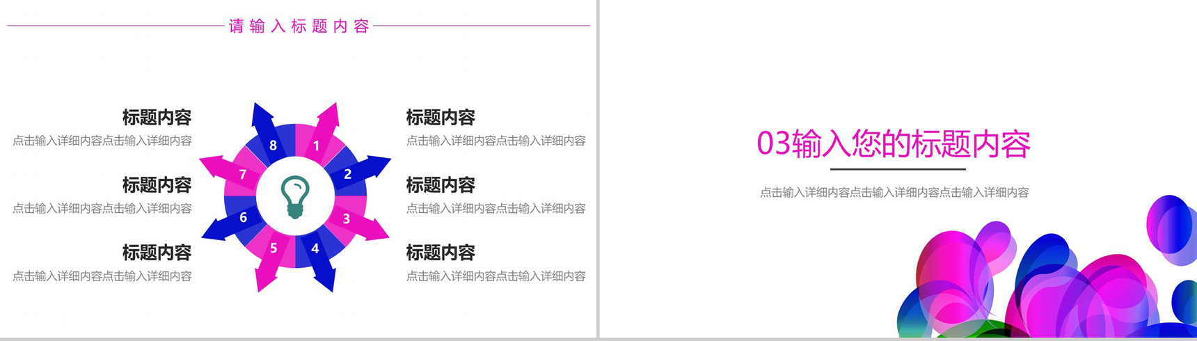 电子炫酷彩色动态系列PPT模板-7