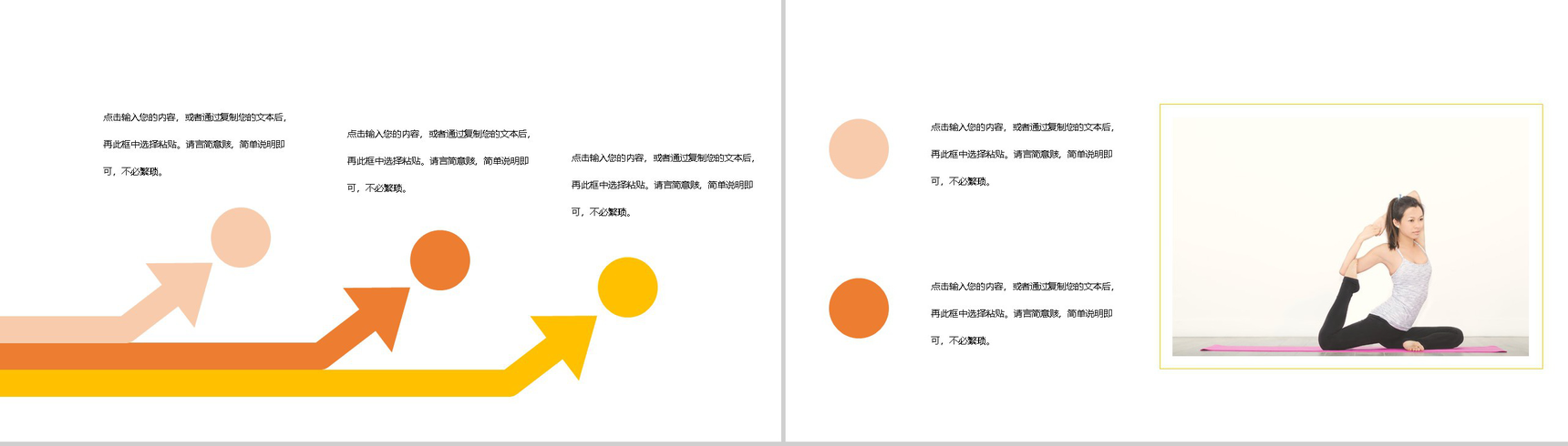 时尚运动风全民健身日宣传活动PPT模板-5