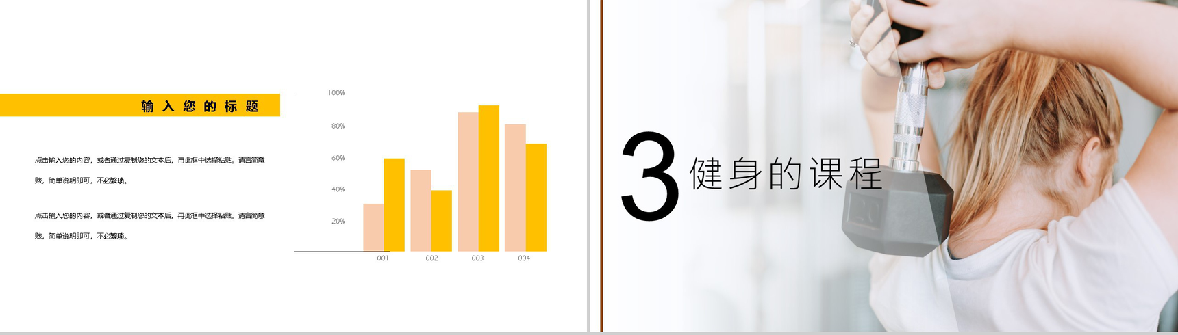 时尚运动风全民健身日宣传活动PPT模板-6