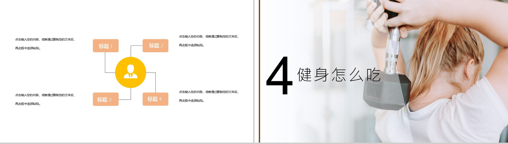 时尚运动风全民健身日宣传活动PPT模板-8
