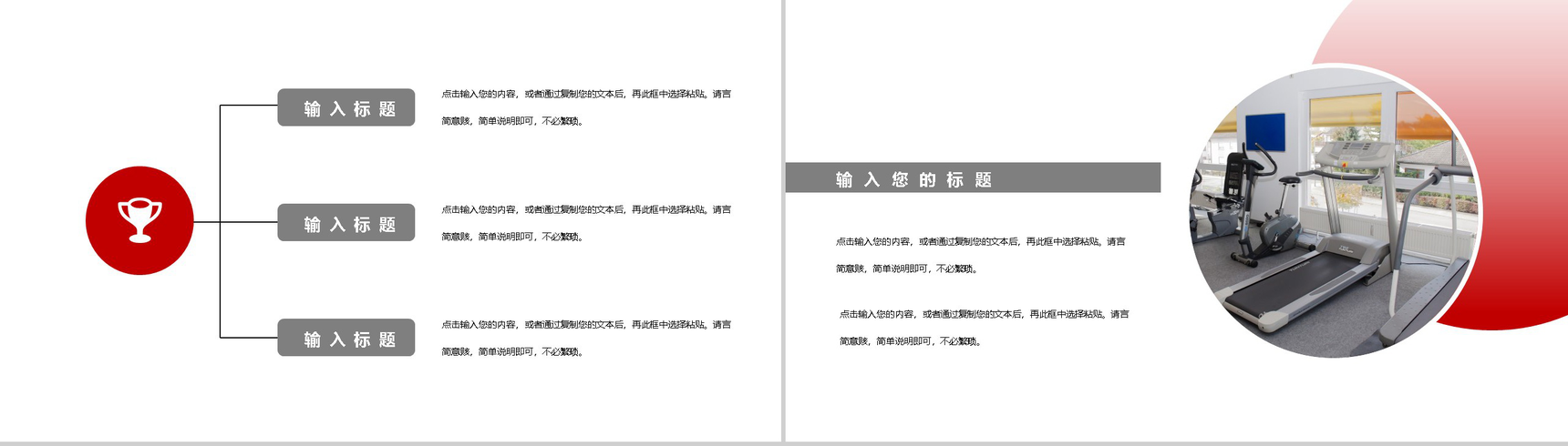 清新简约风全民健身日主题活动PPT模板-7