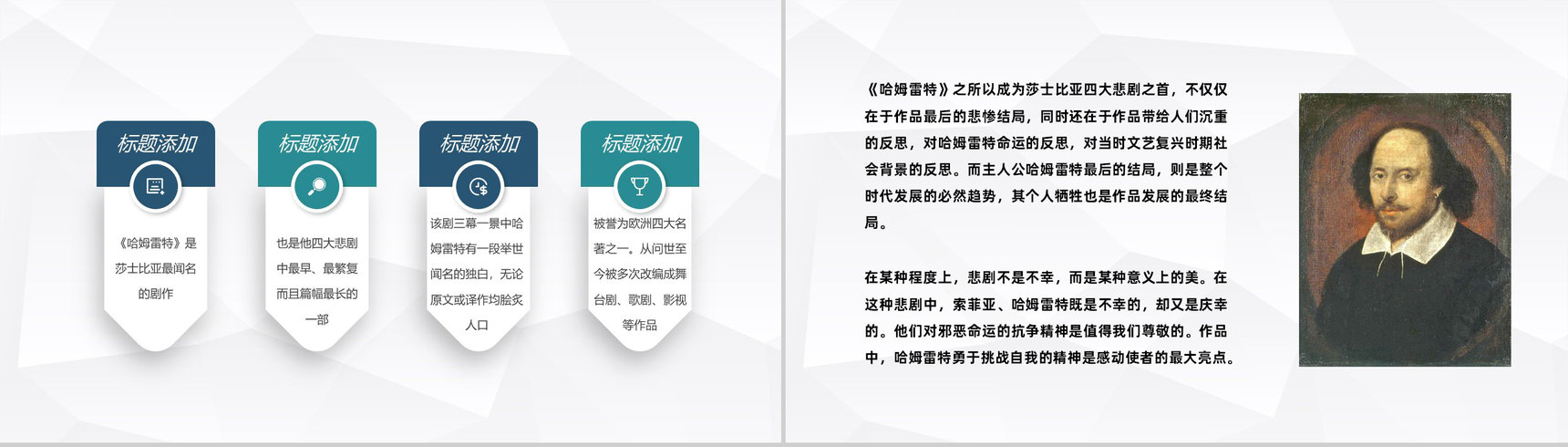 国外经典戏剧威廉莎士比亚《哈姆莱特》作品分析教师教育课件PPT模板-4