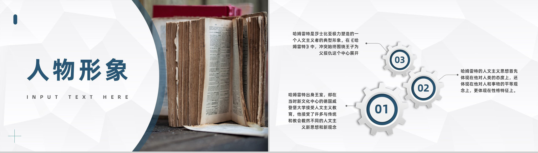 国外经典戏剧威廉莎士比亚《哈姆莱特》作品分析教师教育课件PPT模板-7