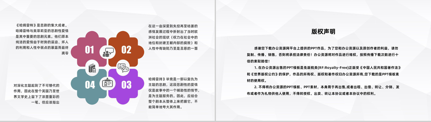 经典文学作品推荐之威廉莎士比亚《哈姆莱特》读书笔记交流阅读技巧学习PPT模板-8