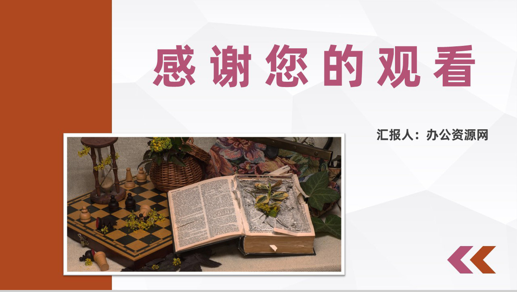 经典文学作品推荐之威廉莎士比亚《哈姆莱特》读书笔记交流阅读技巧学习PPT模板-9