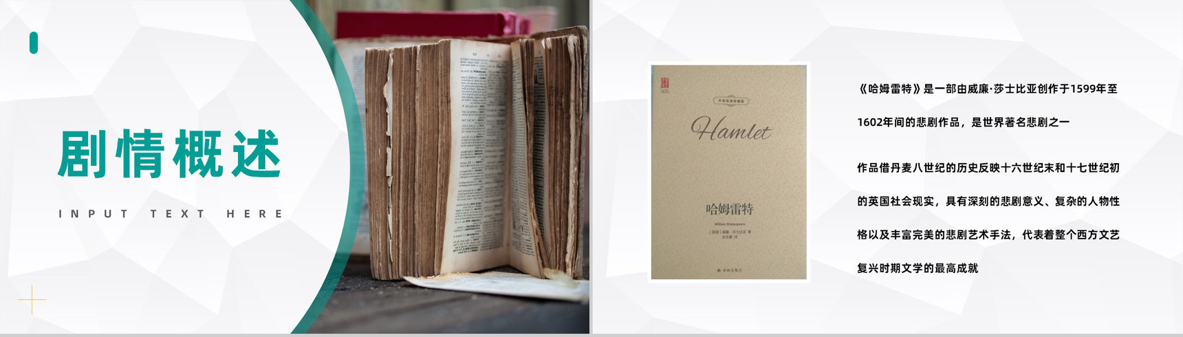 欧洲四大名著之一威廉莎士比亚《哈姆莱特》书籍阅读心得分享PPT模板-2