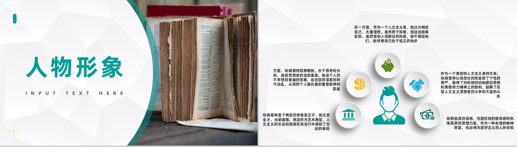 欧洲四大名著之一威廉莎士比亚《哈姆莱特》书籍阅读心得分享PPT模板-4
