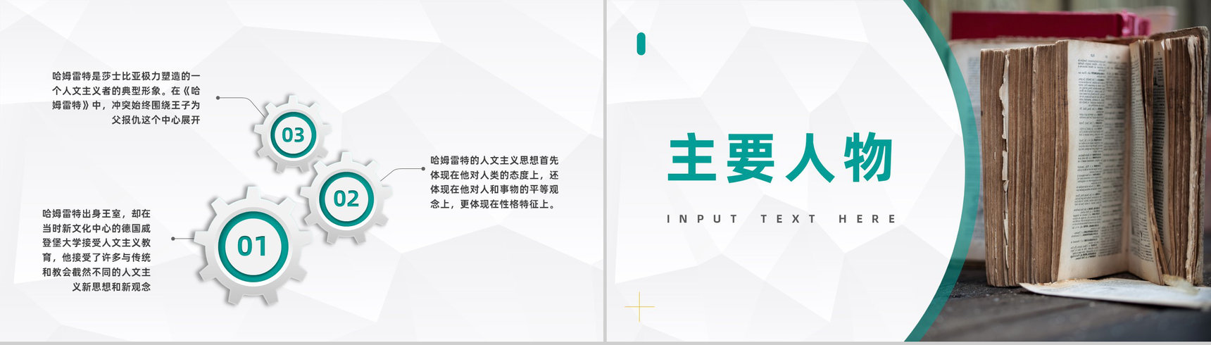 欧洲四大名著之一威廉莎士比亚《哈姆莱特》书籍阅读心得分享PPT模板-5