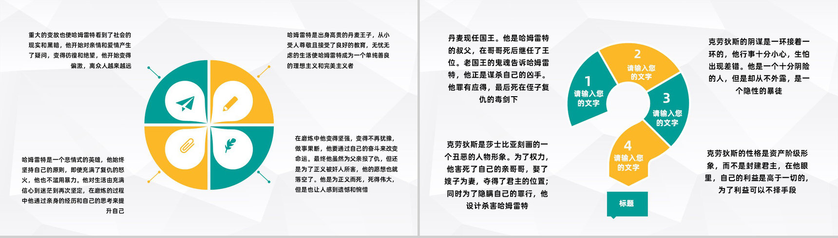 欧洲四大名著之一威廉莎士比亚《哈姆莱特》书籍阅读心得分享PPT模板-6