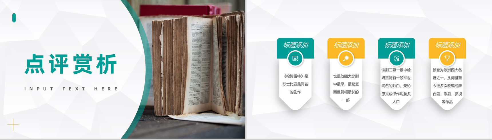 欧洲四大名著之一威廉莎士比亚《哈姆莱特》书籍阅读心得分享PPT模板-7