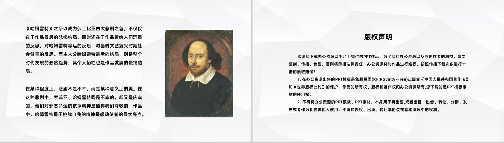 欧洲四大名著之一威廉莎士比亚《哈姆莱特》书籍阅读心得分享PPT模板-8