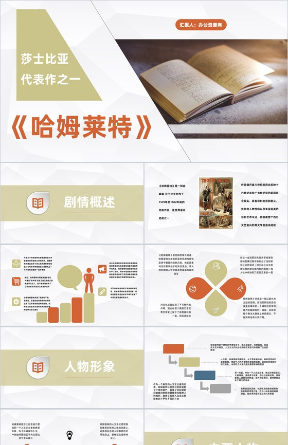英国杰出戏剧家莎士比亚代表作《哈姆莱特》
