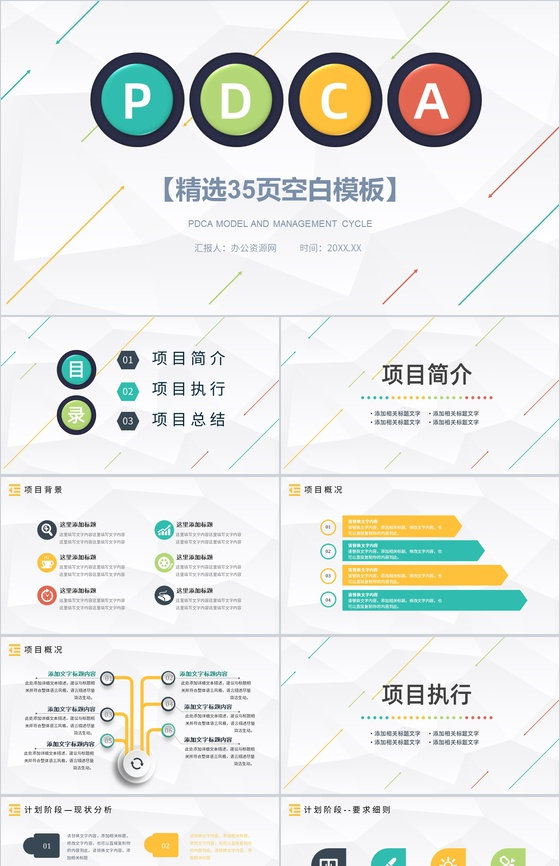 医护模型PDCA案例分析管理循环的四个阶