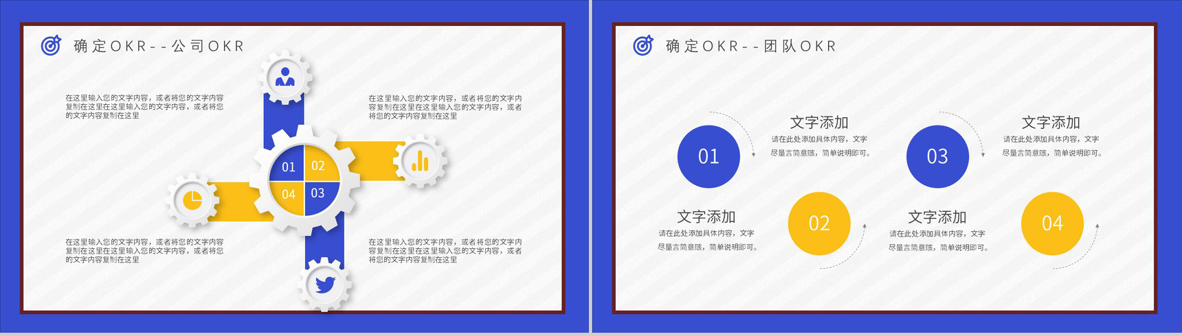 公司员工工作方法个人OKR目标制定培训协作学习讲座PPT模板-6