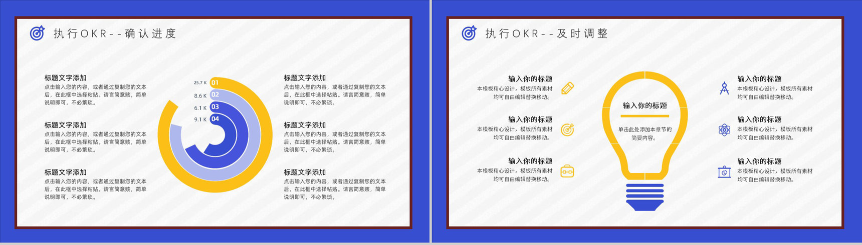 公司员工工作方法个人OKR目标制定培训协作学习讲座PPT模板-11