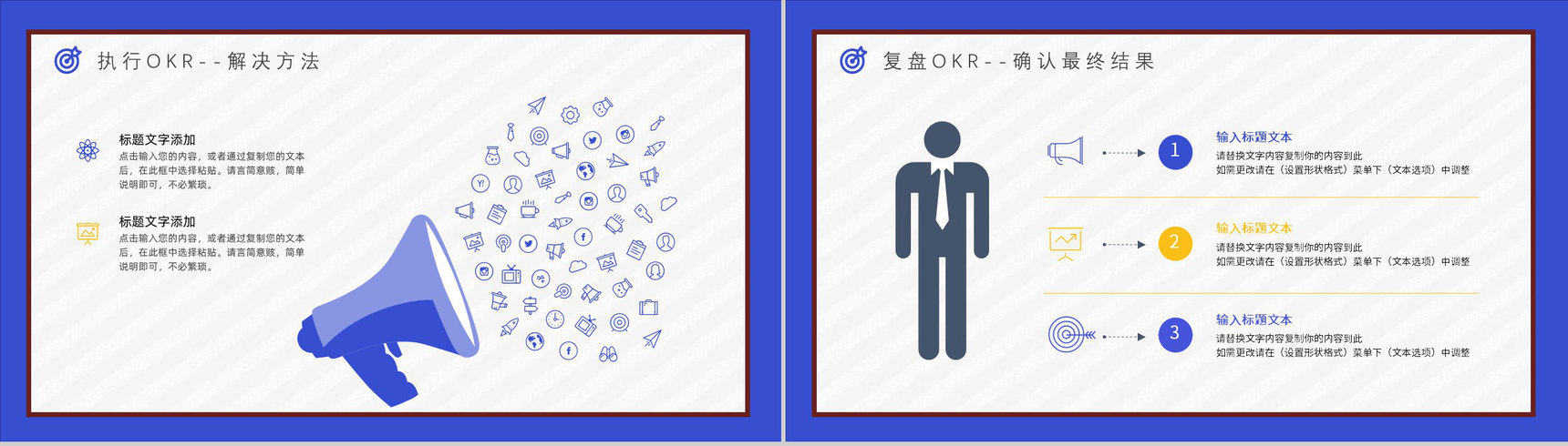 公司员工工作方法个人OKR目标制定培训协作学习讲座PPT模板-13