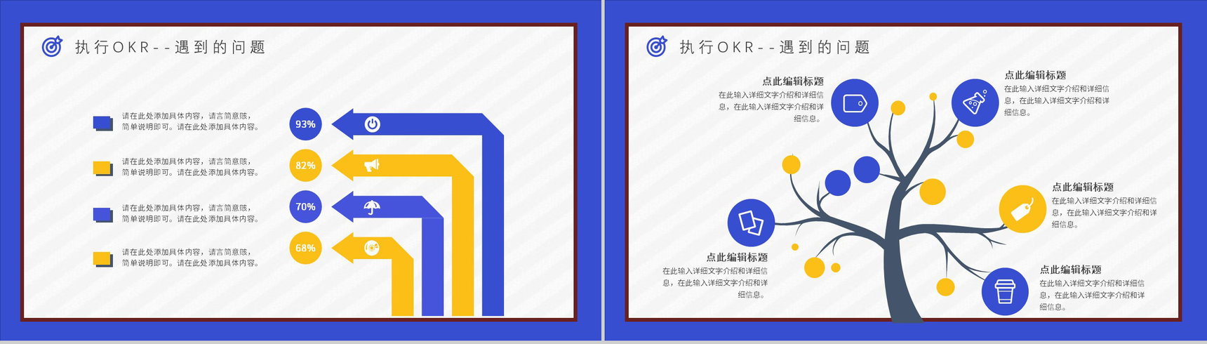 公司员工工作方法个人OKR目标制定培训协作学习讲座PPT模板-12