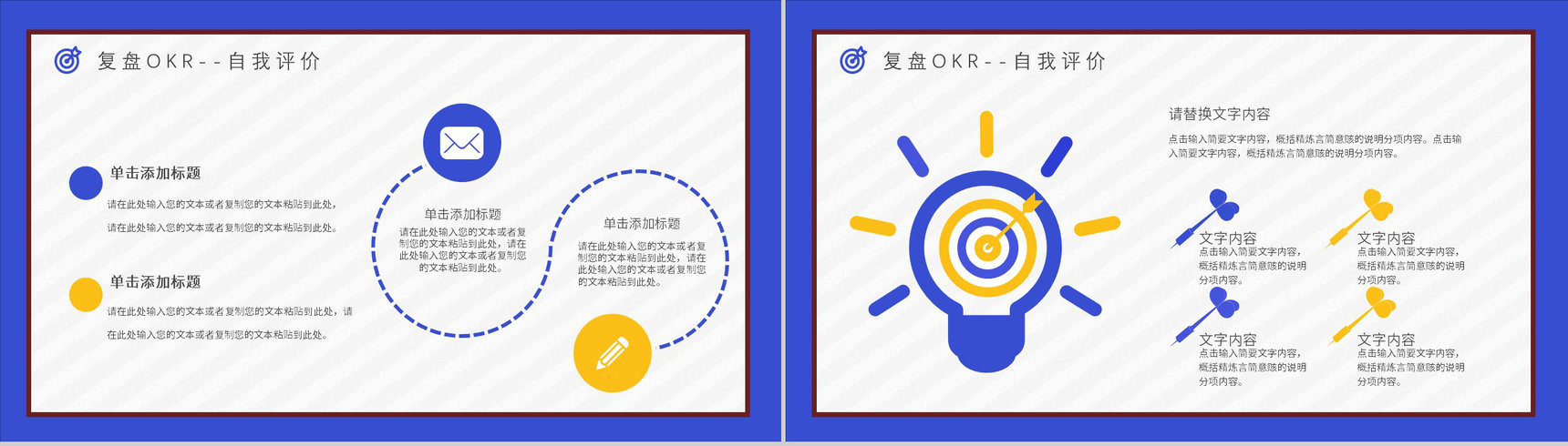 公司员工工作方法个人OKR目标制定培训协作学习讲座PPT模板-14