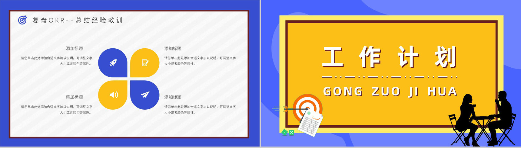 公司员工工作方法个人OKR目标制定培训协作学习讲座PPT模板-15