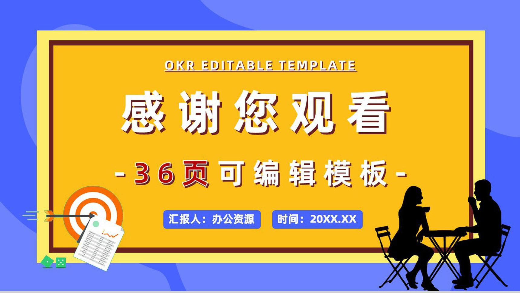 公司员工工作方法个人OKR目标制定培训协作学习讲座PPT模板-19