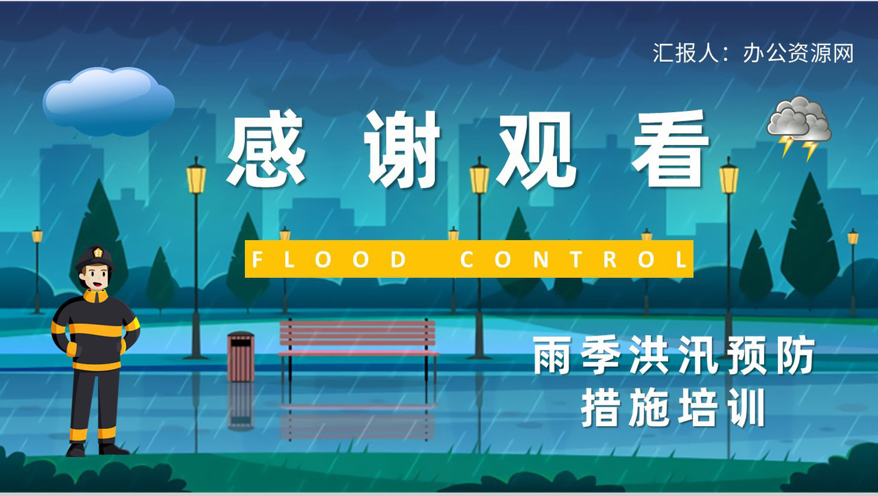 防洪防汛应急演练方案雨季洪汛预防措施培训学习PPT模板-11
