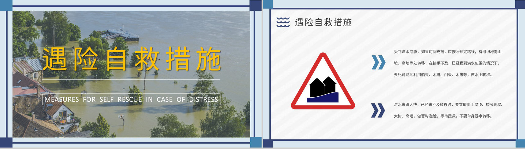 社区防洪防汛物资科普洪汛应急安全知识培训教案PPT模板-6