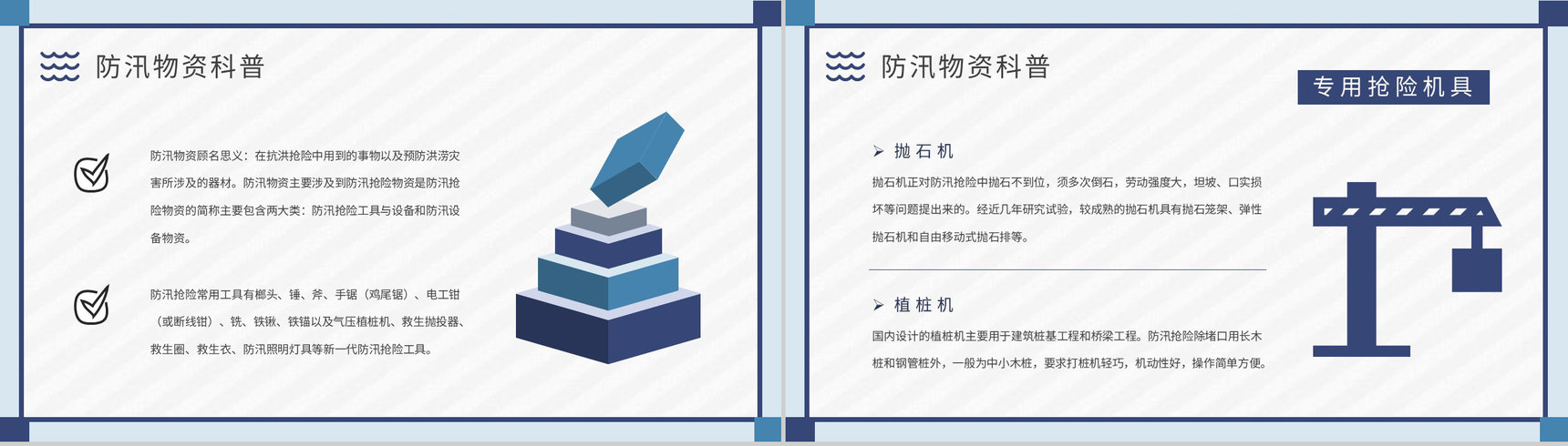 社区防洪防汛物资科普洪汛应急安全知识培训教案PPT模板-8