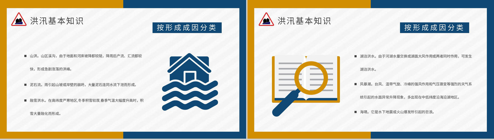 社区工作人员雨季防洪防汛的应急措施和方法培训PPT模板-5