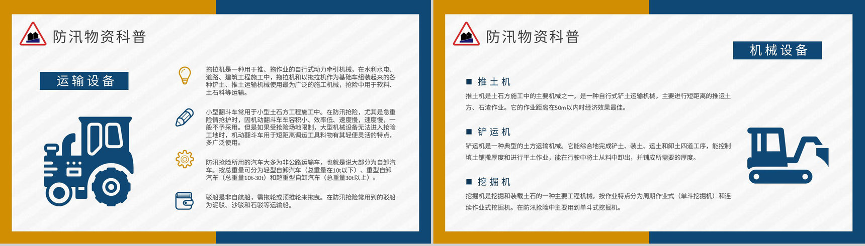 社区工作人员雨季防洪防汛的应急措施和方法培训PPT模板-9