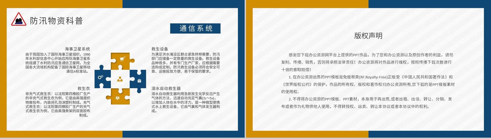社区工作人员雨季防洪防汛的应急措施和方法培训PPT模板-10