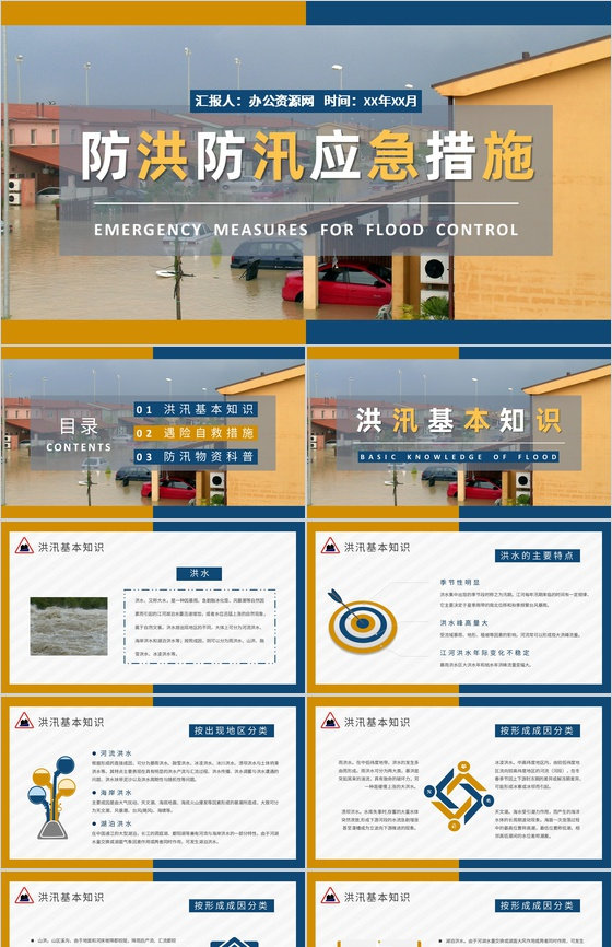 社区工作人员雨季防洪防汛的应急措施和方法