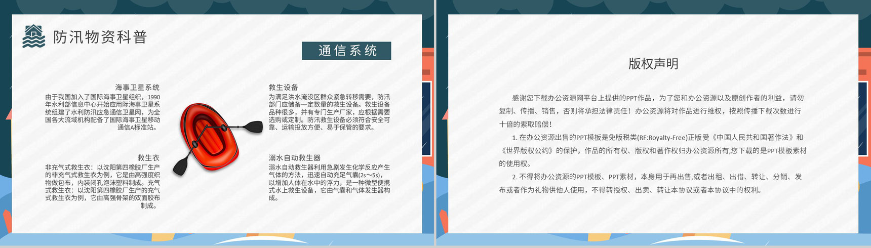 社区居民雨季洪汛安全自救知识普及防洪防汛的措施和方法培训PPT模板-10
