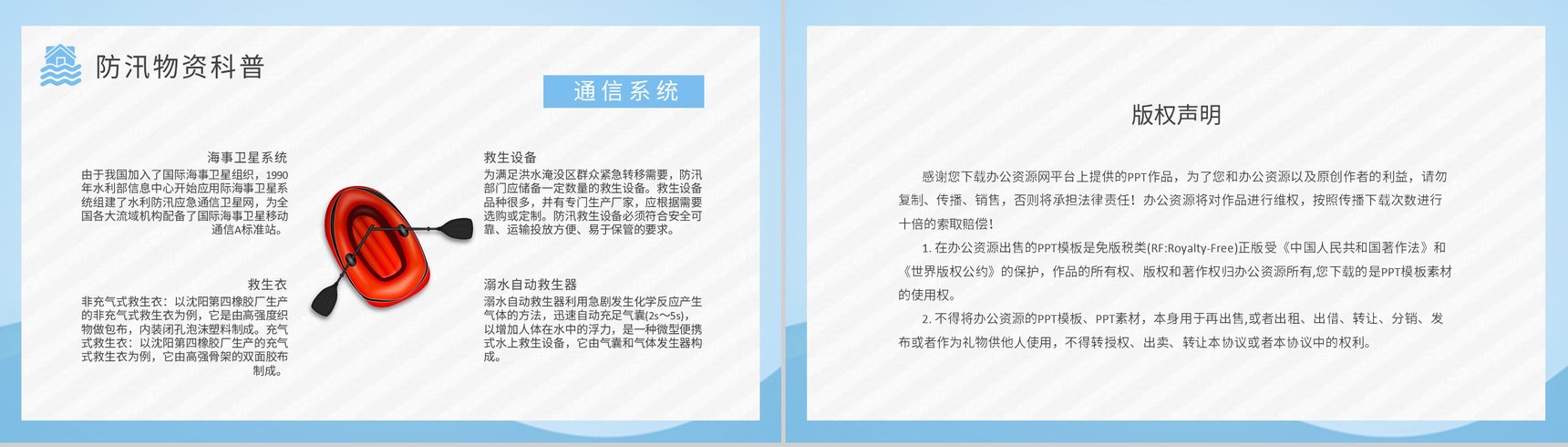 学校防洪防汛安全教育教案学生遇险自救知识学习PPT模板-10