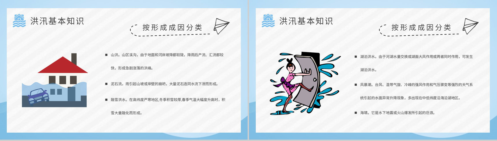 中小学生校园防洪防汛安全小知识普及培训讲座心得PPT模板-5