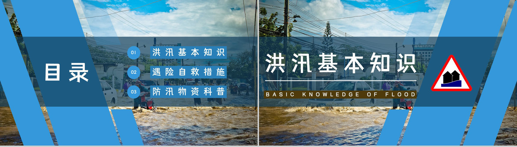 安全防汛知识咨询雨季防洪救灾应急知识及措施培训自然灾害预防宣传活动PPT模板-2