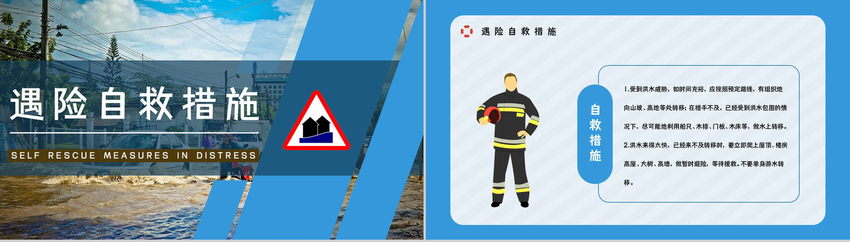 安全防汛知识咨询雨季防洪救灾应急知识及措施培训自然灾害预防宣传活动PPT模板-6